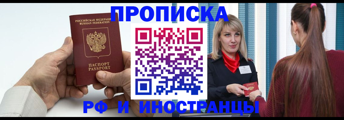 временная регистрация купить в Кусе