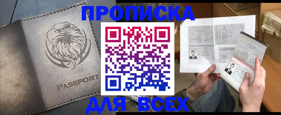 купить прописку в Кусе