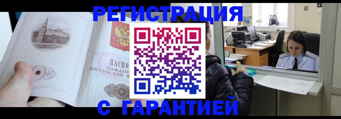 прописка для школы в Кусе